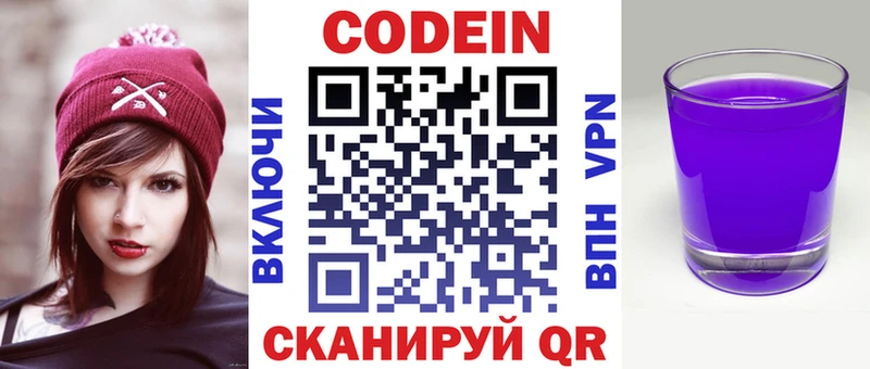 Codein напиток Lean (лин)  Купить закладки  Коркино 